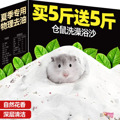 仓鼠浴沙洗澡沐浴专用除臭去油