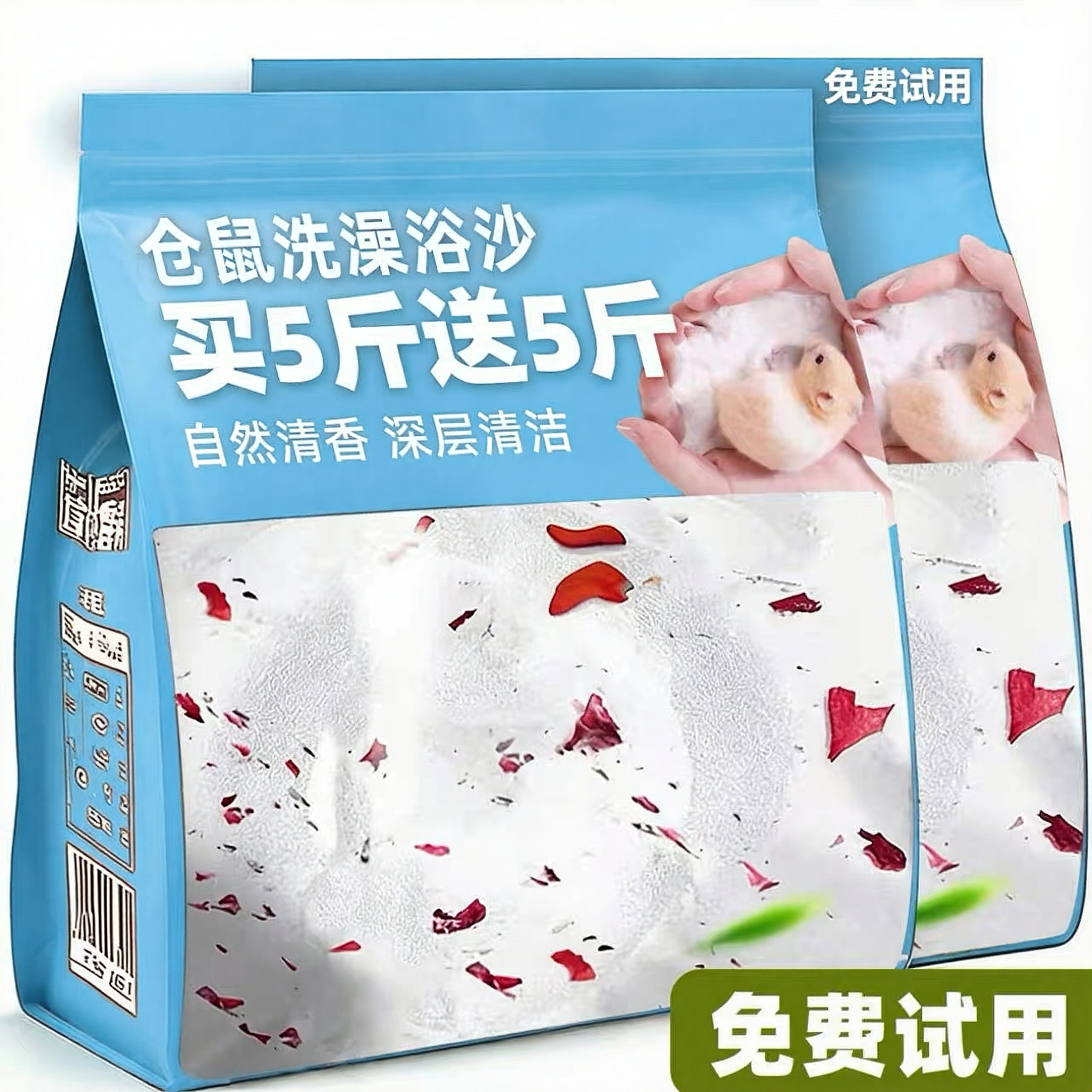 仓鼠浴沙尿砂二合一垫料油腻除味金丝熊沐浴专用小宠洗澡厕所用品
