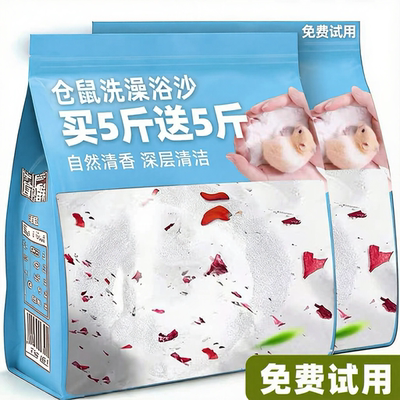 大份量10斤装小宠洗澡浴沙