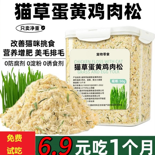 猫草蛋黄鸡肉松吃一个月0添加