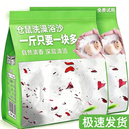 仓鼠洗澡浴沙尿砂垫料二合一