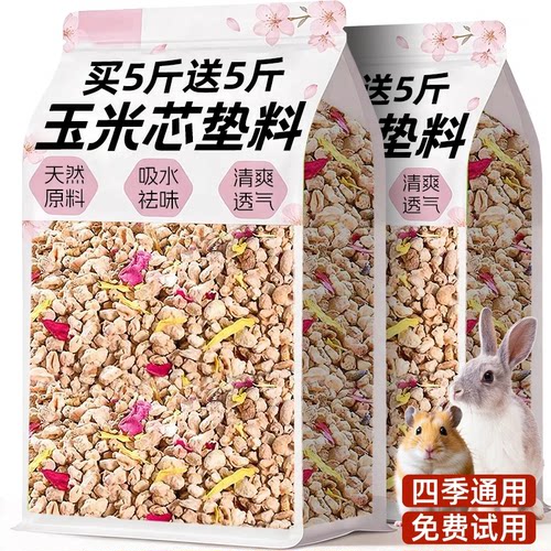 仓鼠玉米芯垫料添加生物酶除臭