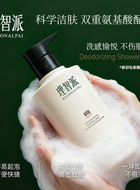 沐浴露长效净味深层清洁去异味持久留香沐浴露jw1115
