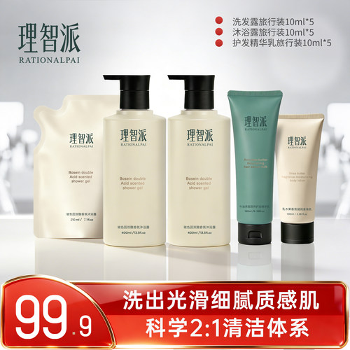 玻色因双酸香氛沐浴露组合持久留香清爽润肤沐浴露my21111