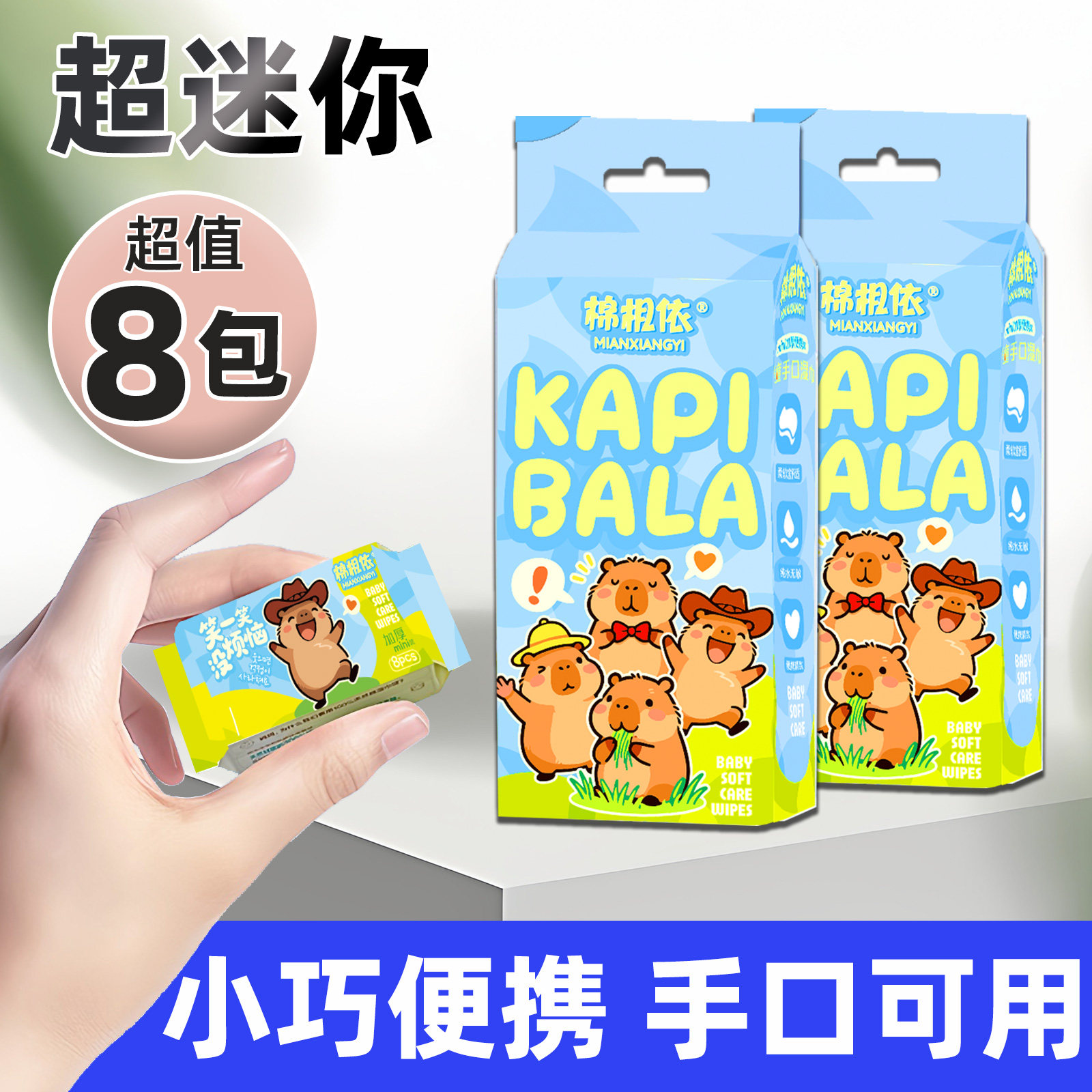 随身迷你湿巾小包便携湿纸巾婴儿手口专用小学生儿童独立装湿巾纸,洗护清洁剂/卫生巾/纸/香薰,常规湿巾,淘宝优惠券,粉丝福利购,淘宝优惠卷