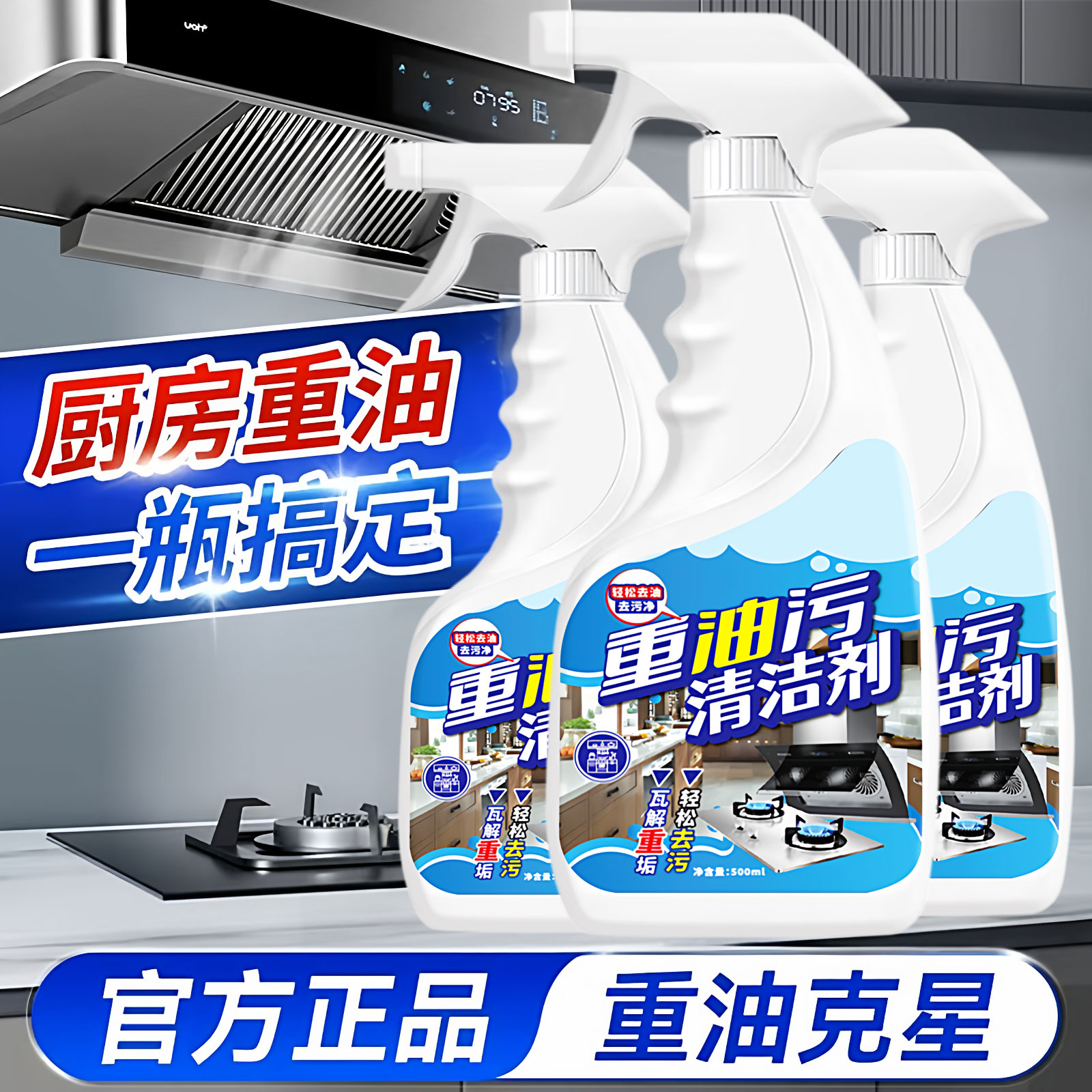厨房抽油烟机强力清洁剂