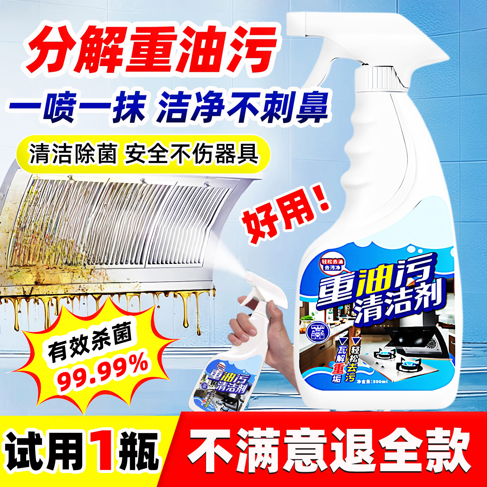 厨房抽油烟机强烈清洁剂