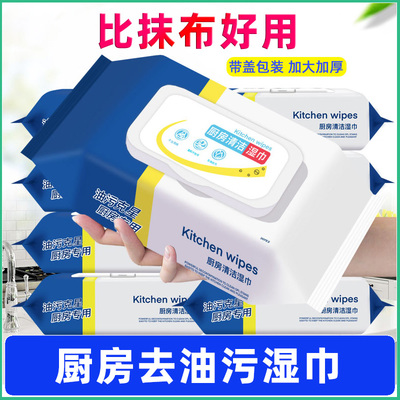 厨房湿巾抽取式强力清洁