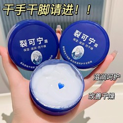 【天降到手1元】裂可宁保湿霜
