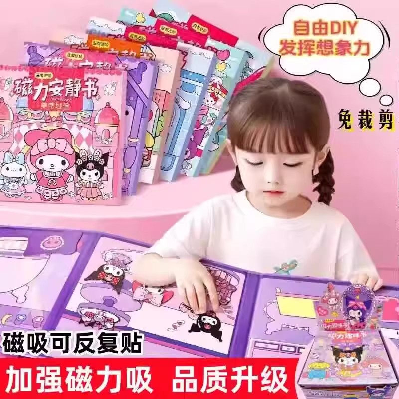 天降到手1！美乐蒂磁力安静书