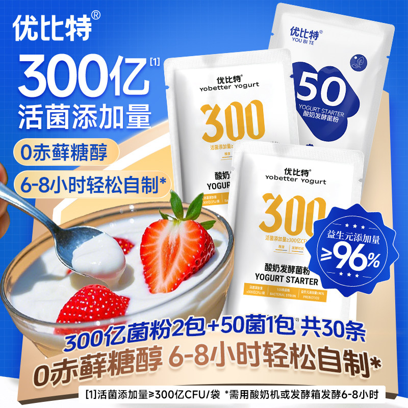 优比特300亿酸奶发酵菌粉+50菌图片