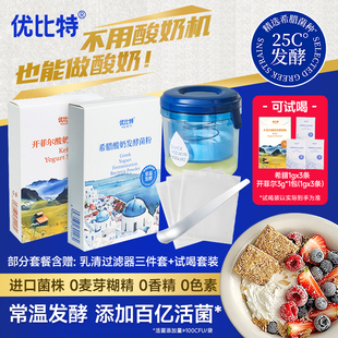 优比特希腊酸奶常温发酵菌粉进口益生菌自制炒酸奶双歧杆菌酸奶碗