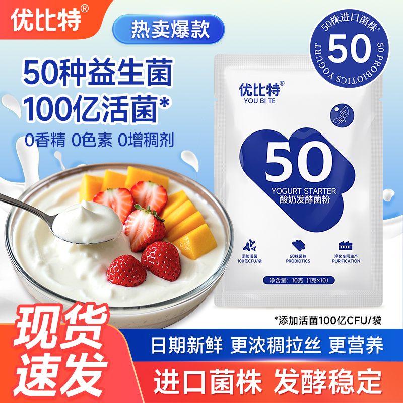 50菌酸奶发酵菌粉送酸奶机