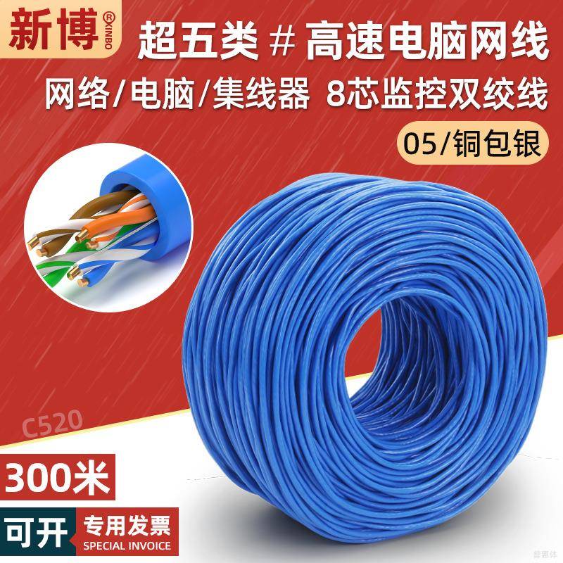 工程超5类网线铜包银监控路由器宽带连接线cat5类电脑网络线300米
