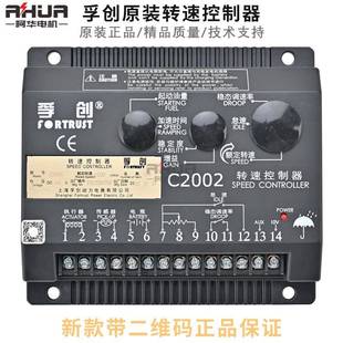 C2002调速板柴油机转速电子控制器发电机组C1000BC2003
