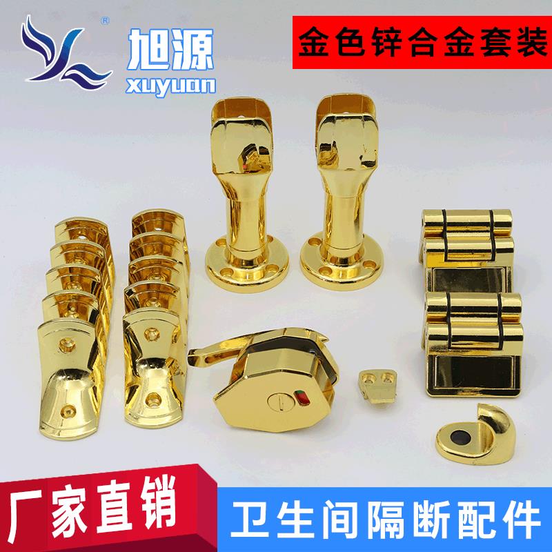 卫生间隔断五金配件金色锌合金公共厕所洗手间隔断配件套装