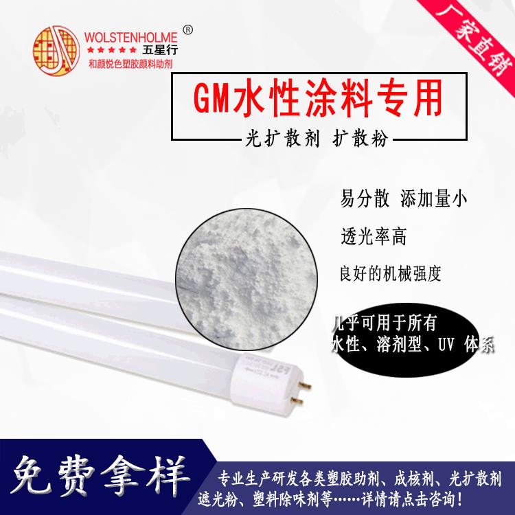 LED水性光扩散剂玻璃灯管灯罩水性涂料水性光扩散剂供应