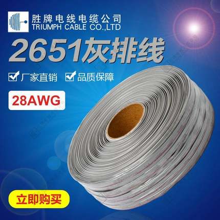 胜牌大量现货2651-28AWG/8P电器装配用线镀锡铜7/0.12TS镀锡