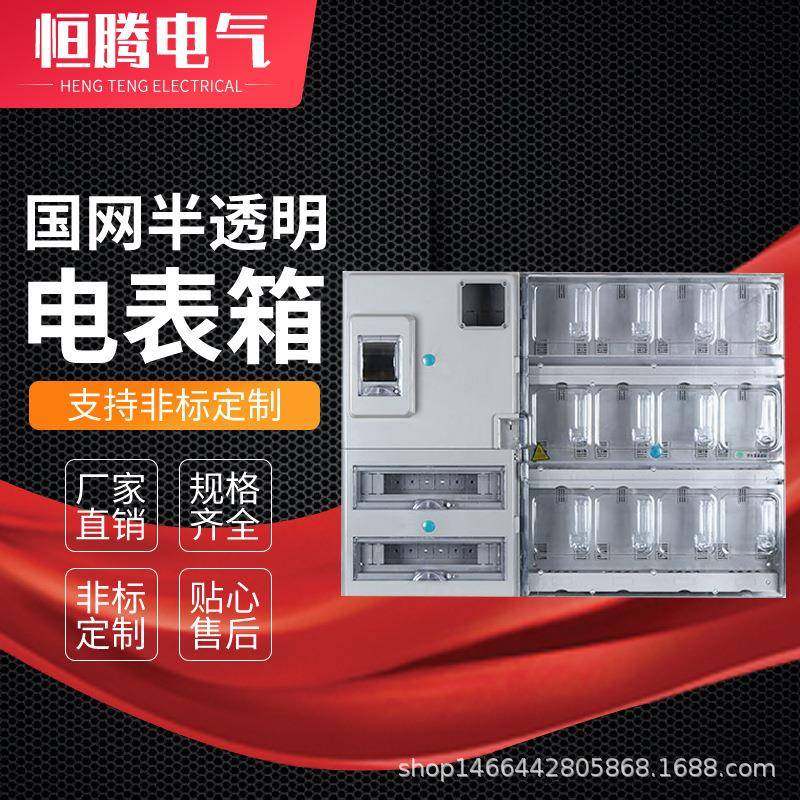 单相四表国网连体带总控安徽款大型电能计量箱