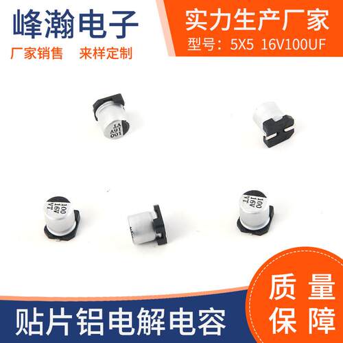 贴片铝电解电容5X56.3V100UFLED驱动开关电源高频SMD电容