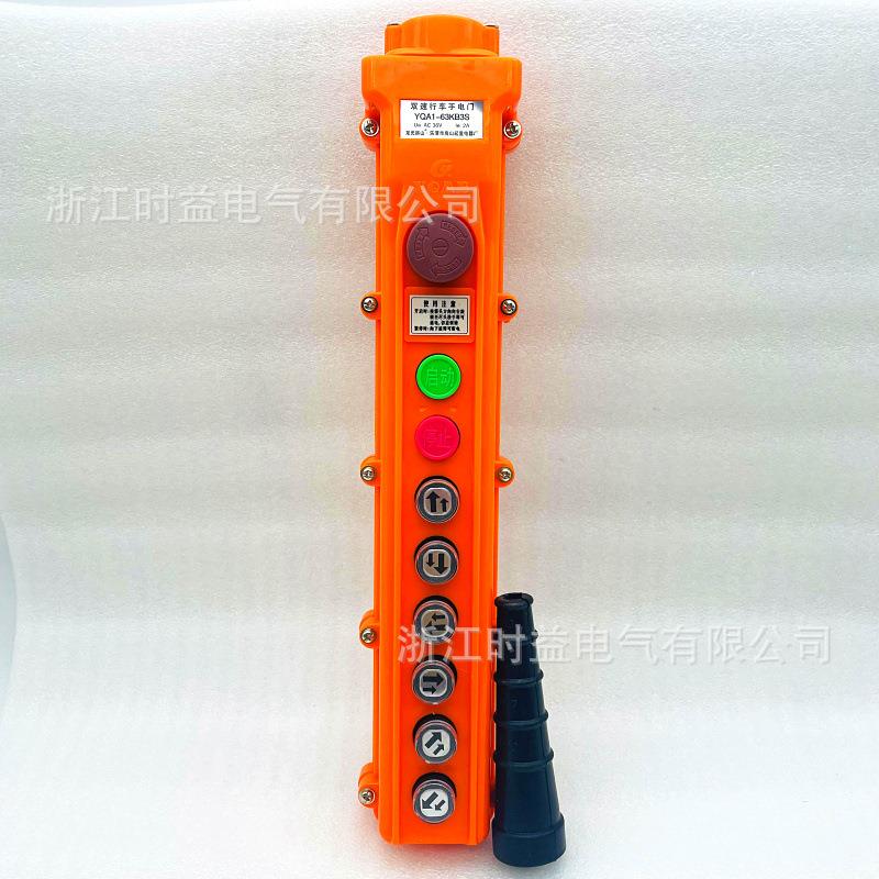 YQA1-63KB1SYQA1-63KB2SYQA1-63KB3S起重机行车按钮开关手柄
