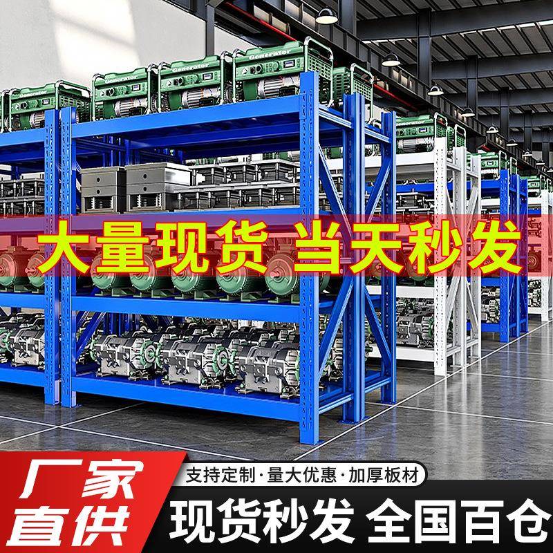 仓库货架置物架多层仓储重型库房快递工厂储物架家用车库落地货架