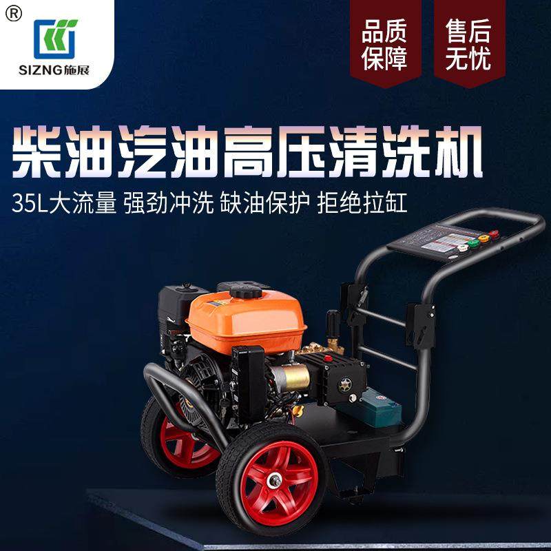 施展商用汽柴油洗车机超高压动力清洗机188手电启动刷车泵水枪