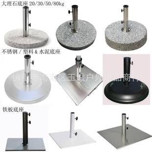 太阳伞座大理石花岗岩不锈钢混凝土配重固定件注水注沙户外伞底座