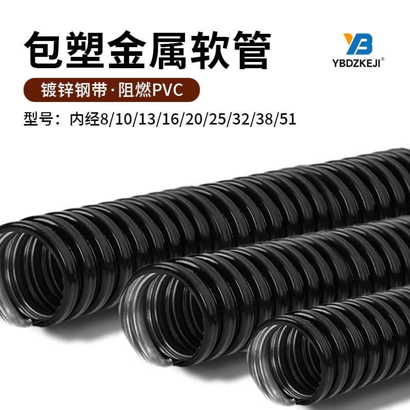 加厚型电线管 包塑金属软管穿线蛇皮管波纹浪管81013162025323851