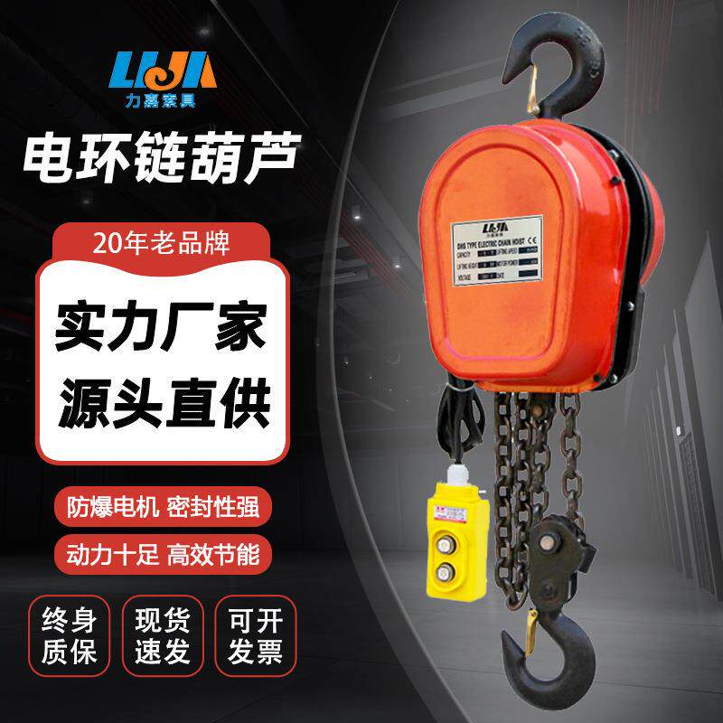 环链电动葫芦380V2吨3/5吨10吨卷扬机吊机家用220V小型家用电葫芦