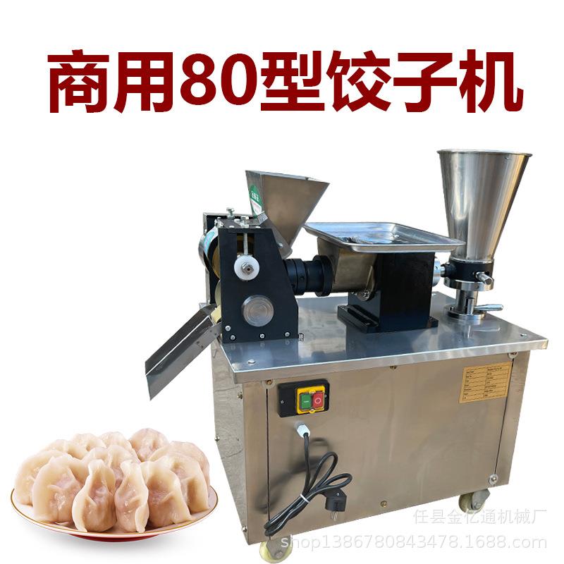 小型商用包饺子神器全自动蒸饺成型机仿手工捏饺子机直销