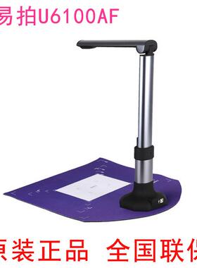 点易拍高拍仪U6100AF自动对焦1000万像素A3高清办公便携式扫描仪