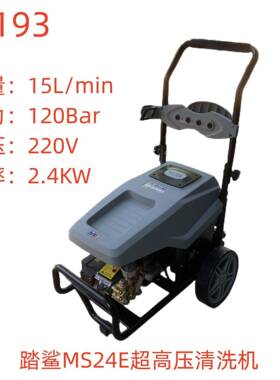 踏鲨MS24E超高压清洗机-55193号