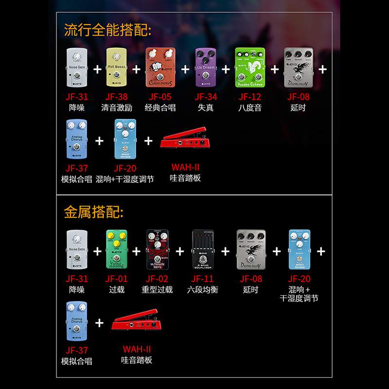 JOYO卓乐电吉他JF系列单块效果器过载音箱模拟延迟重金属失真电源