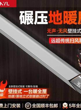 BNNYL壁挂式取暖器全屋大面积冬季速热神器石墨烯家用节能省电