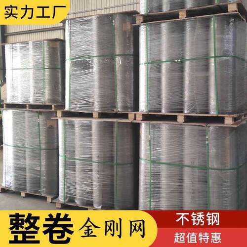 整卷金刚网不锈钢整捆纱网金刚纱窗防蚊虫防老鼠加厚加密