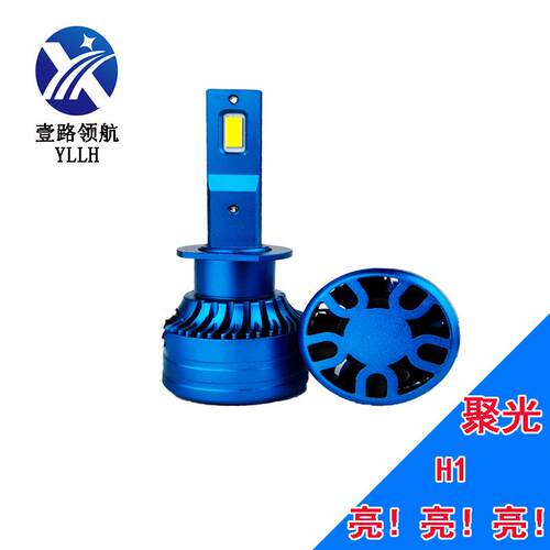 汽车LED大灯超亮聚光灯泡H7远近光灯泡