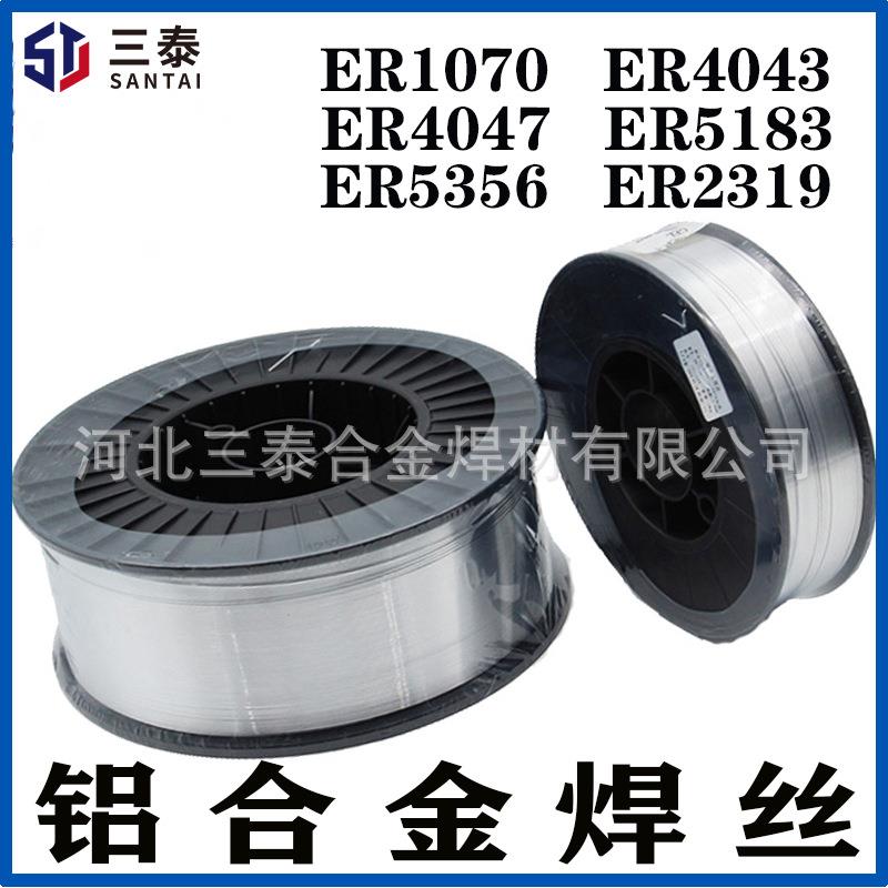 ER1070纯铝气保焊丝HS40434047铝硅焊丝ER5356ER5183铝镁合金焊丝