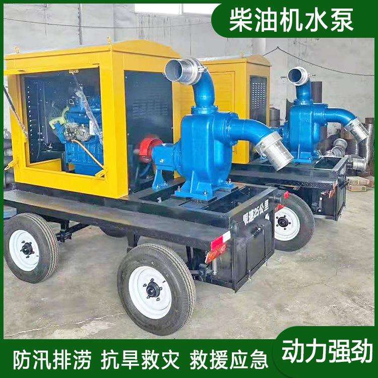 拖车式柴油泵车防汛排污移动泵车自吸100立方大流量防汛泵车
