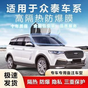 高端膜适用于众泰T600T700大迈X5X7SR7sr9Z300汽车贴膜防爆膜