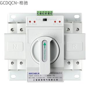 格驰电气GCQ2 63迷你型ats切换器2P63A双电源自动转换开关220V