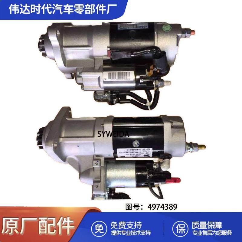 适用于西安康明斯发动机QSM11ISM11启动机4985441起动机4974389X