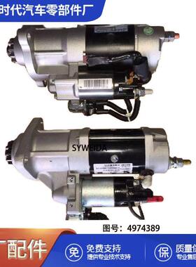 适用于西安康明斯发动机QSM11ISM11启动机4985441起动机4974389X