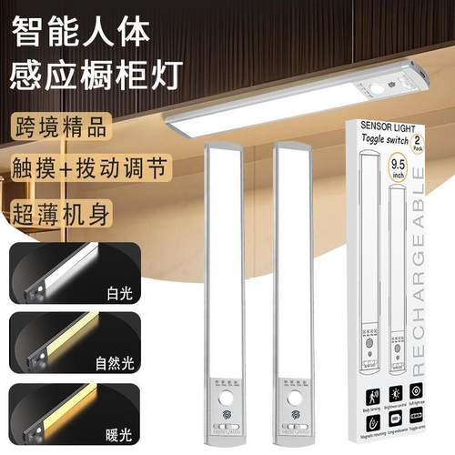 led人体感应灯磁吸充电橱柜灯多功能户外小夜灯台灯灯带卧室灯条