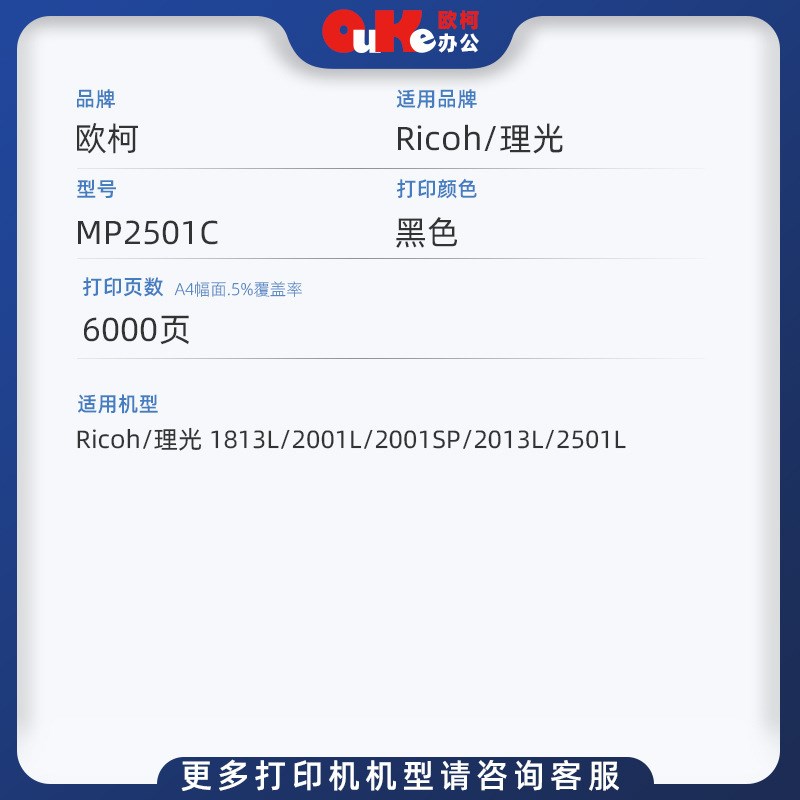欧柯适用理光MP2501粉盒Aficio 1813 2001SP 2013L碳粉复印机墨粉