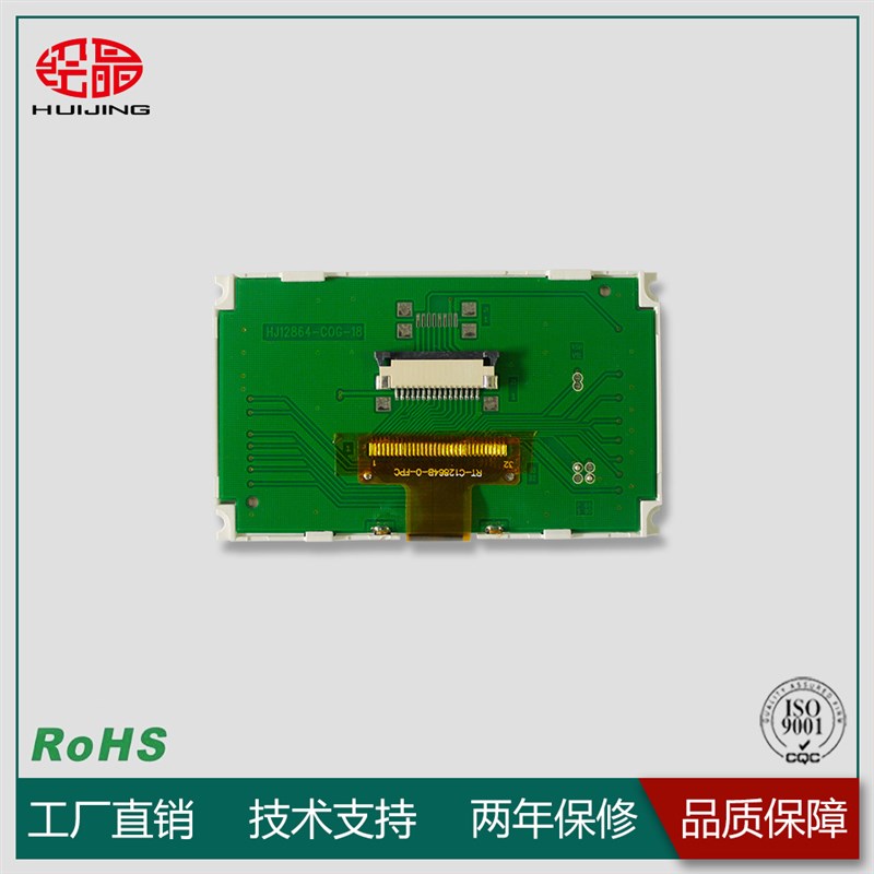 HJ12864COG-18液晶模块LCD液晶屏COG模组兼容6063AFW-2