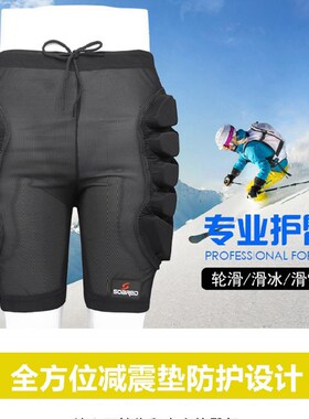 SOARED滑雪护臀滑冰护臀 成人/儿童防摔裤/轮滑护臀加厚2.5-3CM