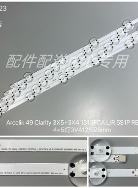 3对*49寸Arcelik_49_Clarity_3X5+3X4_1313FCA_L_4S1P/R_5S1P灯条