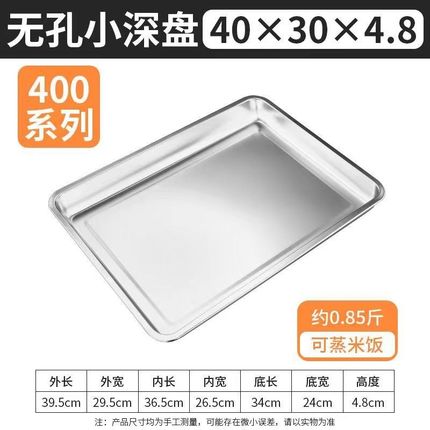 6040蒸饭盘长方形304不锈钢蒸盘蒸箱蒸饭车柜专用托盘有孔漏盘
