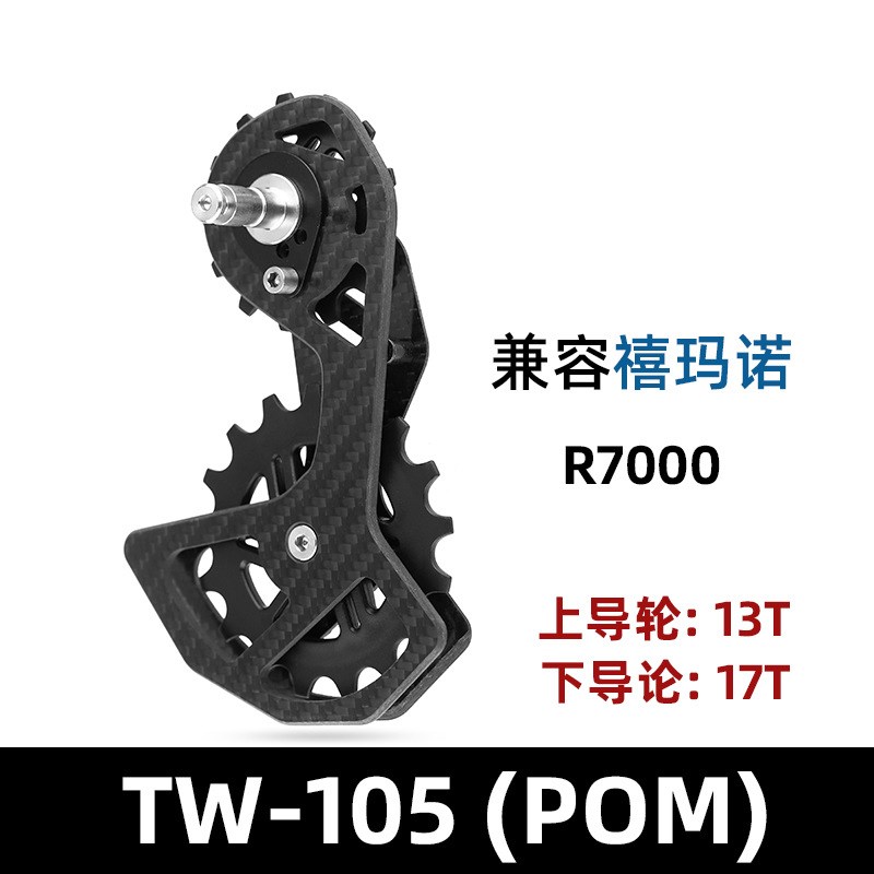 公路车碳纤维大导轮5800R6700R7000R8000R9000大鸡腿后拨导轮